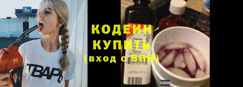 Codein Purple Drank  Белоозёрский 